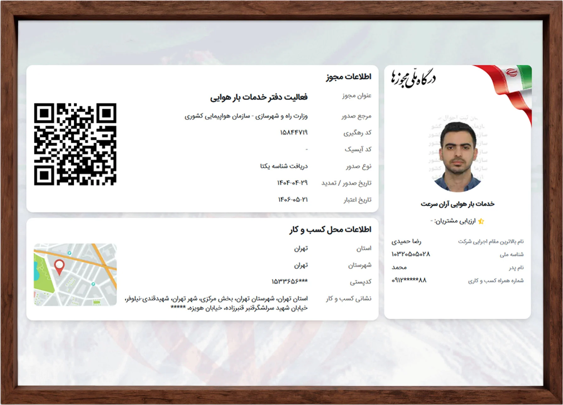 مجوز خدمات بار هوایی